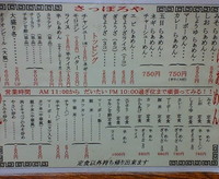 らあめん　札幌や 伊佐店