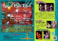 ティンダラーズ10周年記念 Steel Pan LIVE 2011/03/13 21:20:00