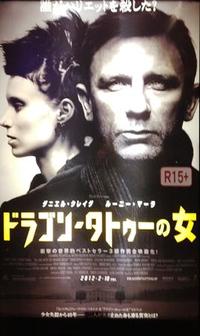 ドラゴン・タトゥーの女