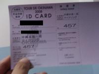 ツール・ド・おきなわ IDカード到着 2008/10/28 00:40:18
