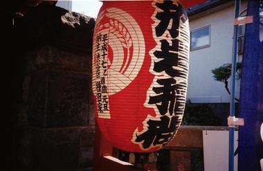 四谷怪談　お岩