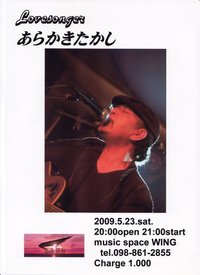 ライブのお知らせ♪ 2009/05/07 10:57:20