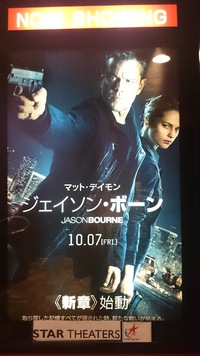 H28.10.18（火）ジェイソン・ボーン