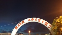 H28.07.30（土）とみぐすく祭り