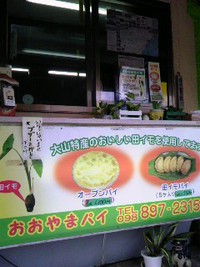 H25.11.10（日）おおやまパイ
