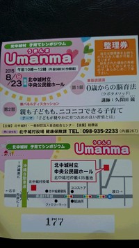 H27.08.23(日)Umanma 2015/09/20 18:32:15