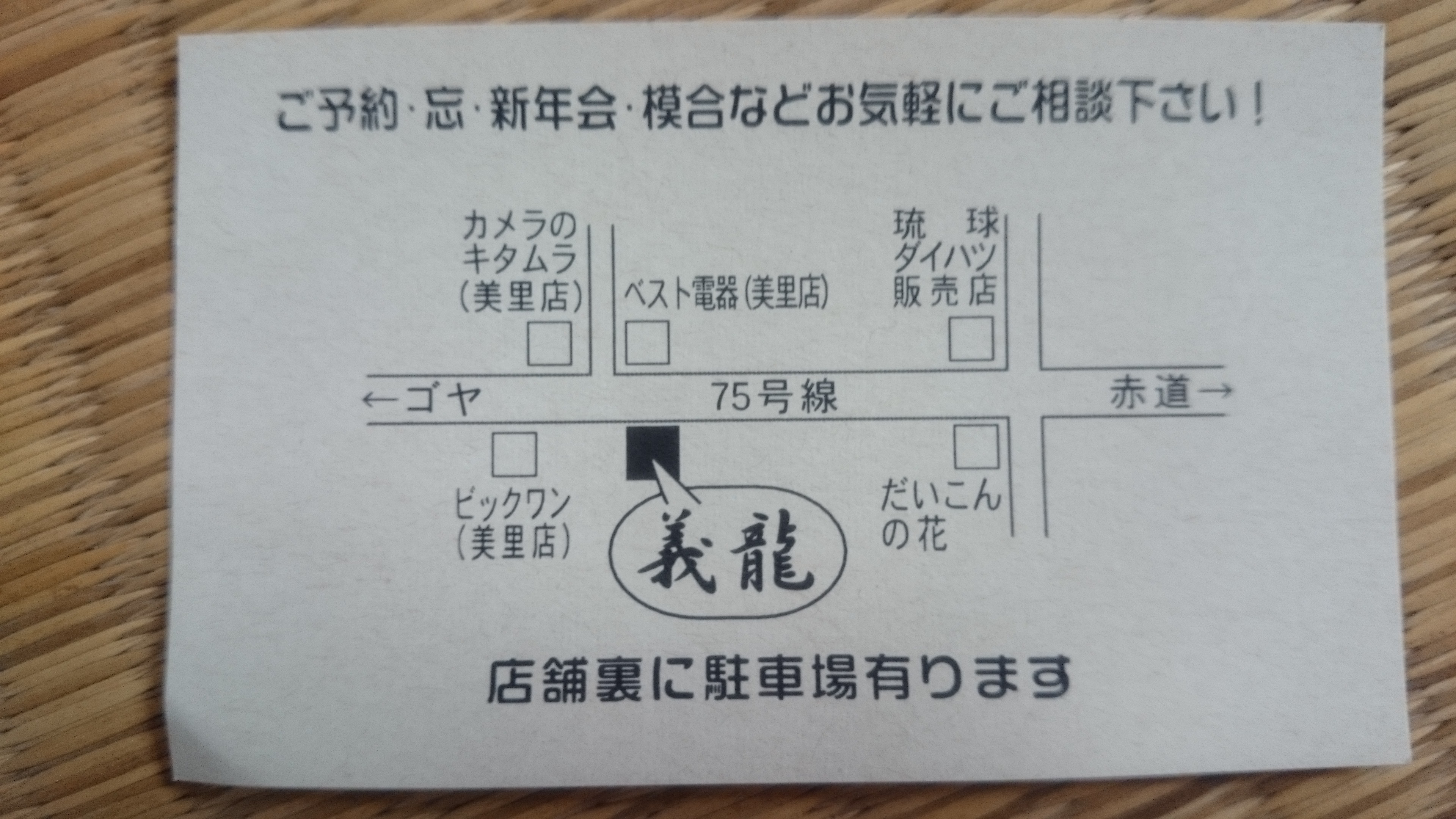 H28.02.02（火）義龍