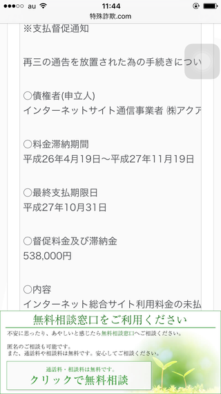 詐欺サギ注意！！