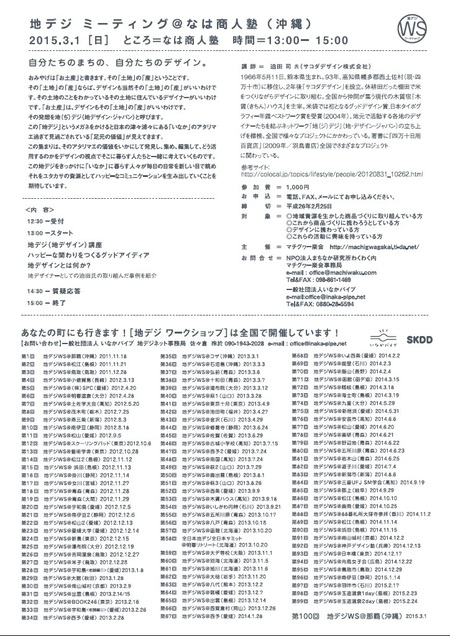 第100回地デジミーティング ～地デザインジャパンの旅～