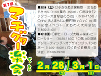 第7回マチグヮー楽会　開催報告【1日目：2/28（土）】