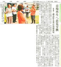 公設市場関連記事（2015年）