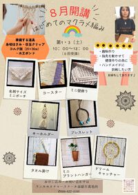 ８月開講　カルチャースクールのご案内 2024/06/13 21:16:15