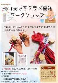ワークショップのご案内 2024/06/13 21:14:54