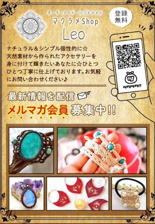 マクラメshopLeホームページ
