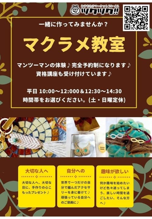 マクラメshopLeホームページ