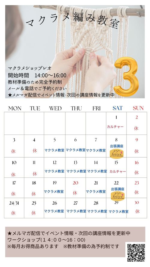 3月のワークショップ日程です