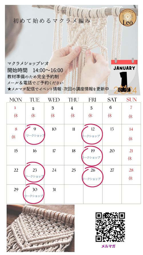 2024年１月のワークショップのご案内