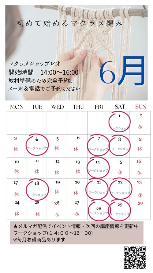 ６月のワークショップ