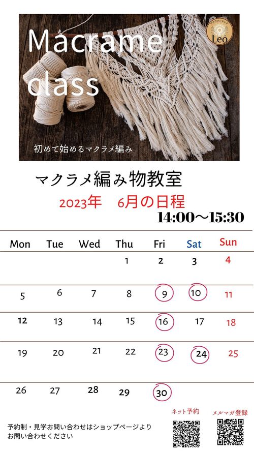6月お教室の日程