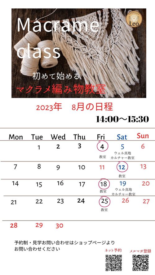 ８月教室