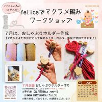 ワークショップのお知らせ 2024/07/08 06:42:56