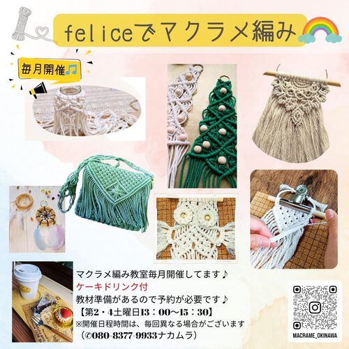 feliceワークショップ