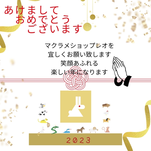 あけましておめでとうございます