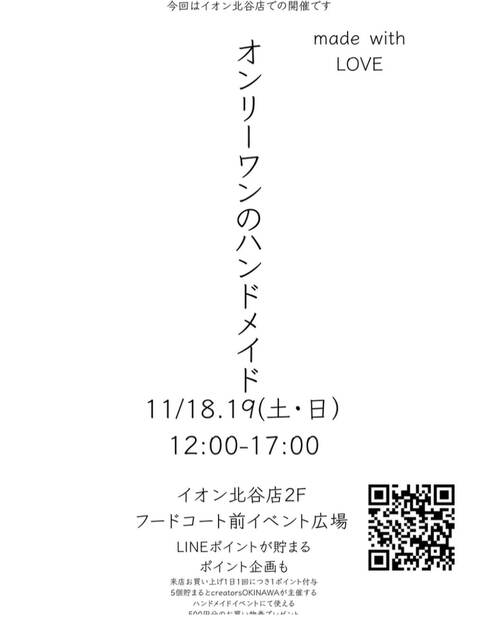 今月のイベント出店