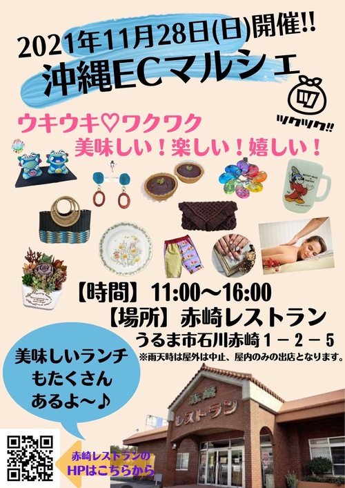 イベント出店いたします