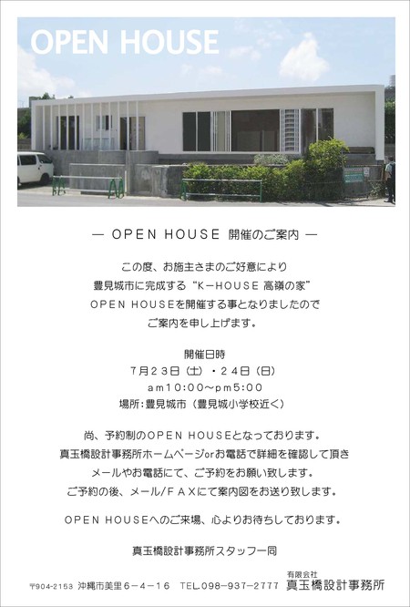 OPEN　HOUSE　お知らせ
