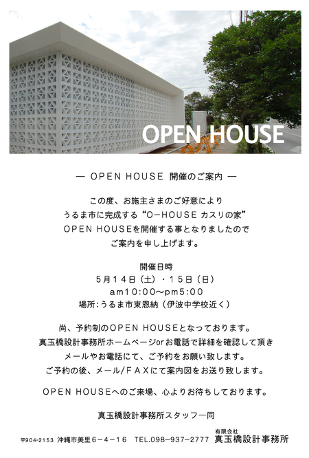 OPEN　HOUSE