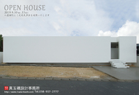 OPEN　HOUSE　開催決定