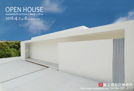 OPEN HOUSE 予約受付中