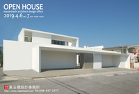 OPEN　HOUSE　予約受付中