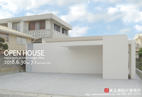 OPEN HOUSE 予約受付開始