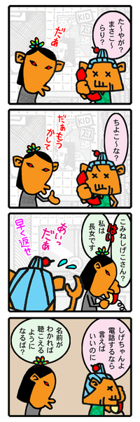 うちなーぐち四コマ漫画「カナカヨ」爆笑です！ww