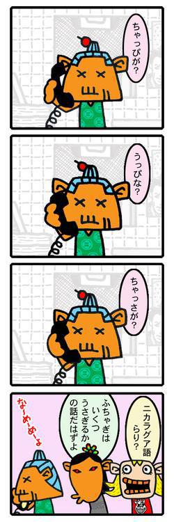 うちなーぐち四コマ漫画「カナカヨ」爆笑です！ww