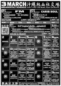 熱血社交場 3月スケジュール！ 2014/03/05 00:57:02
