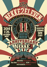 おめでとう ★ 熱血社交場 11周年 ★ 2014/01/24 10:00:00