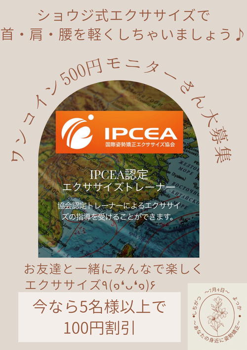 IPCEA（国際姿勢矯正エクササイズ協会）認定のインストラクター