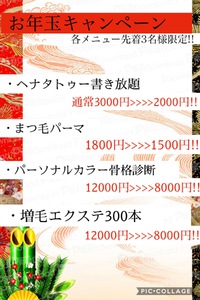 お年玉キャンペーン✨先着3名様限定!!ヘナタトゥー､まつ毛パーマ､パーソナルカラー骨格診断､増毛エクステ