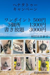 今年もやります!!ヘナタトゥー書き放題キャンペーン!! 読谷 ヘアーサロン 2019/05/16 09:59:45