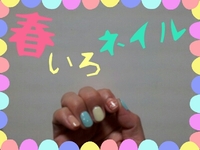 春いろネイル＋まつエク　女子力UP!! 2013/03/22 23:05:41
