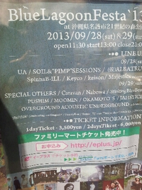 ブルーラグーンフェスタ　Blue Lagoon festa