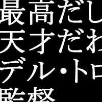 パシフィック・リム　感想　メカ!カイジュー‼ショッギョムッジョ‼‼ 2018/03/28 19:11:45