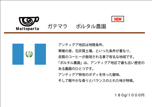 新豆のご紹介