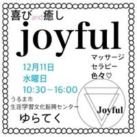 joyfulイベントご案内