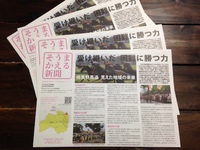 そうま・かえる新聞　第16号が届きました。 2014/10/09 00:58:24