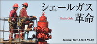 シェールガス革命！壱 2013/12/09 04:09:39