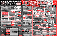 【半期に一度】家具を買うなら今がチャンス！【お客様感謝祭】